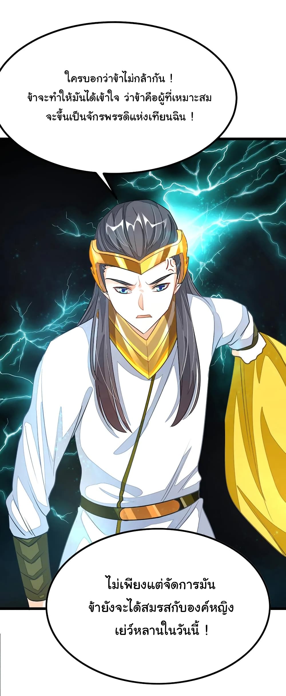 Nine Sun God King ราชันย์เทพเก้าสุริยัน 109-109