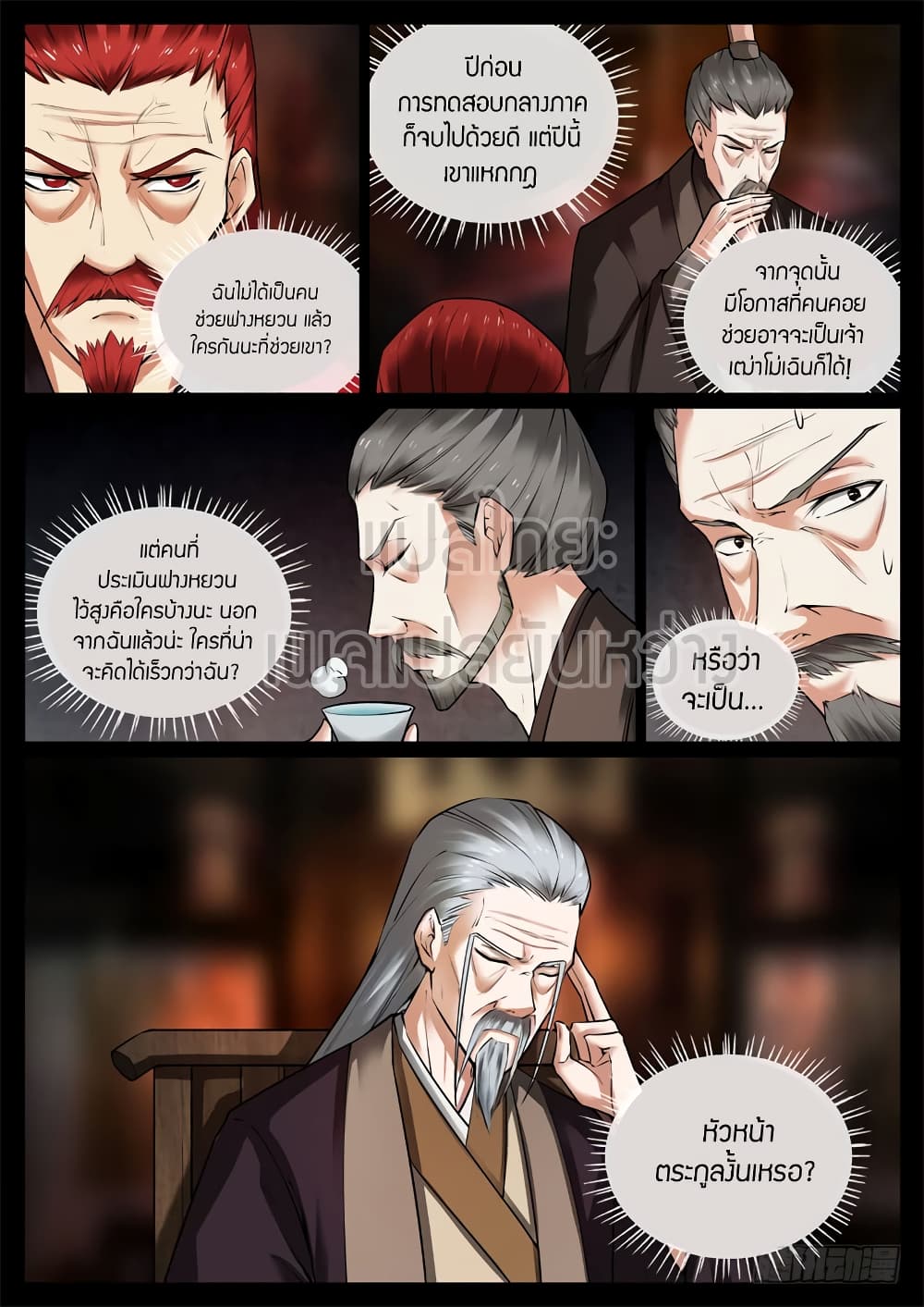 Master of Gu เทพปีศาจ​หวนคืน 63-63