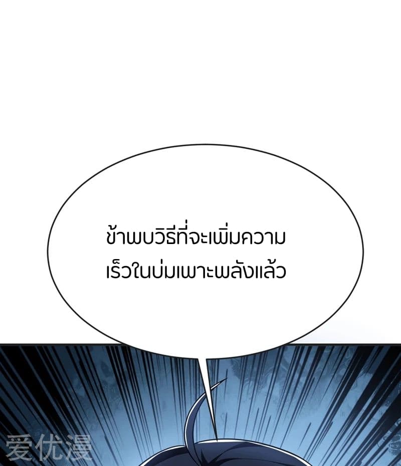 Rise of The Demon King รุ่งอรุณแห่งราชาปีศาจ 122-122