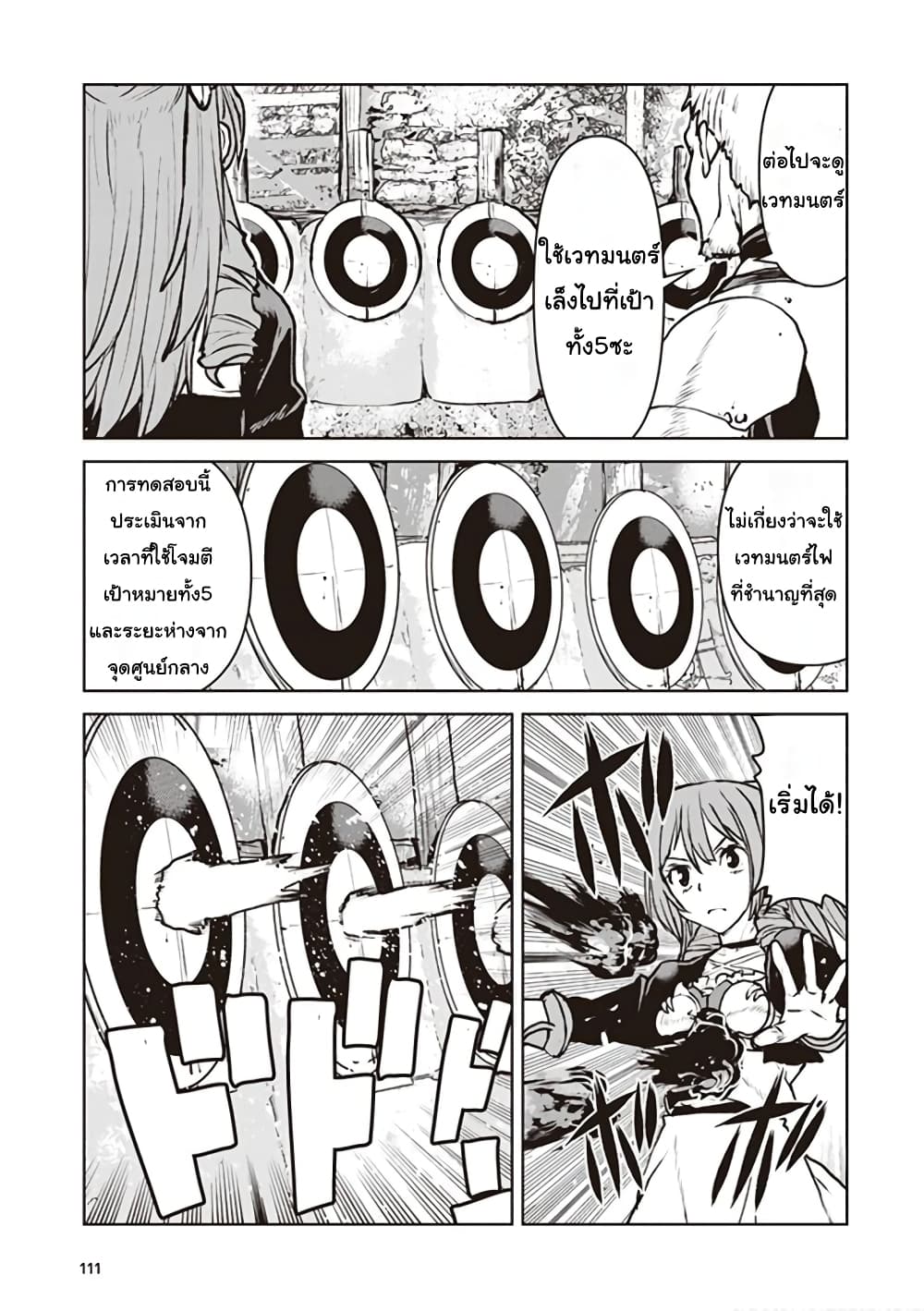 The Galactic Navy Officer Becomes an Adventurer อลันตะลุยแดนเวทมนตร์!! 11-กิลด์นักผจญภัย