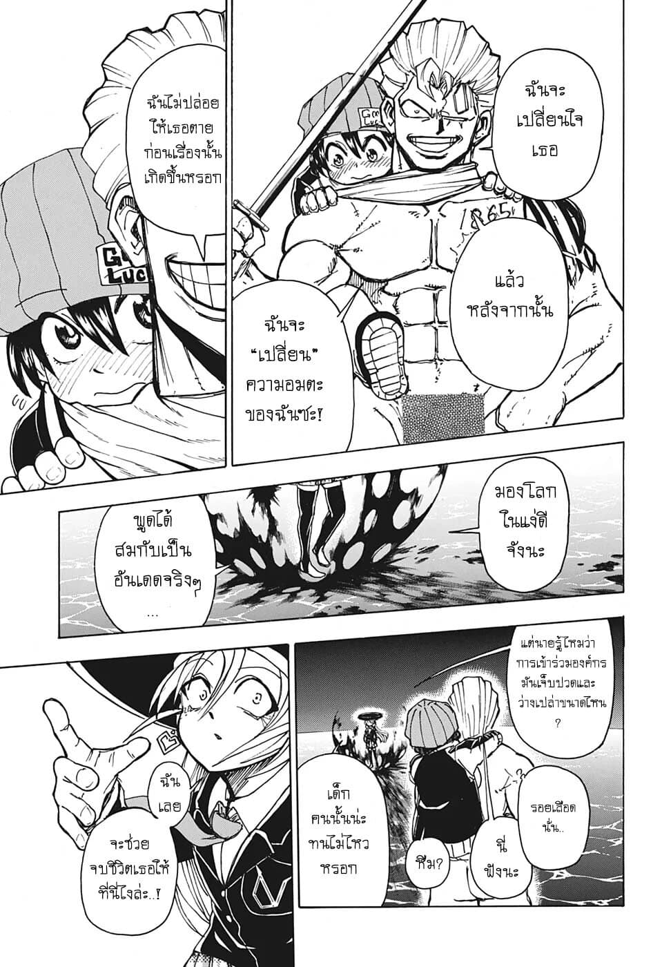 Undead Unluck 7-จงเปลี่ยนแปลงซะ!