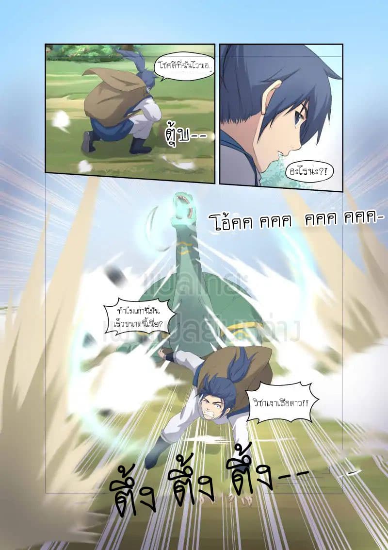 Heaven Defying Sword ดาบแห่งสวรรค์ 21-21