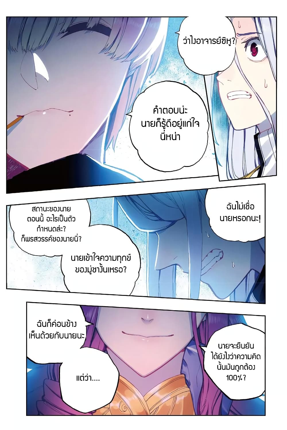 X - Epoch of the Dragon ยุคสมัยแห่งมังกร 87-87