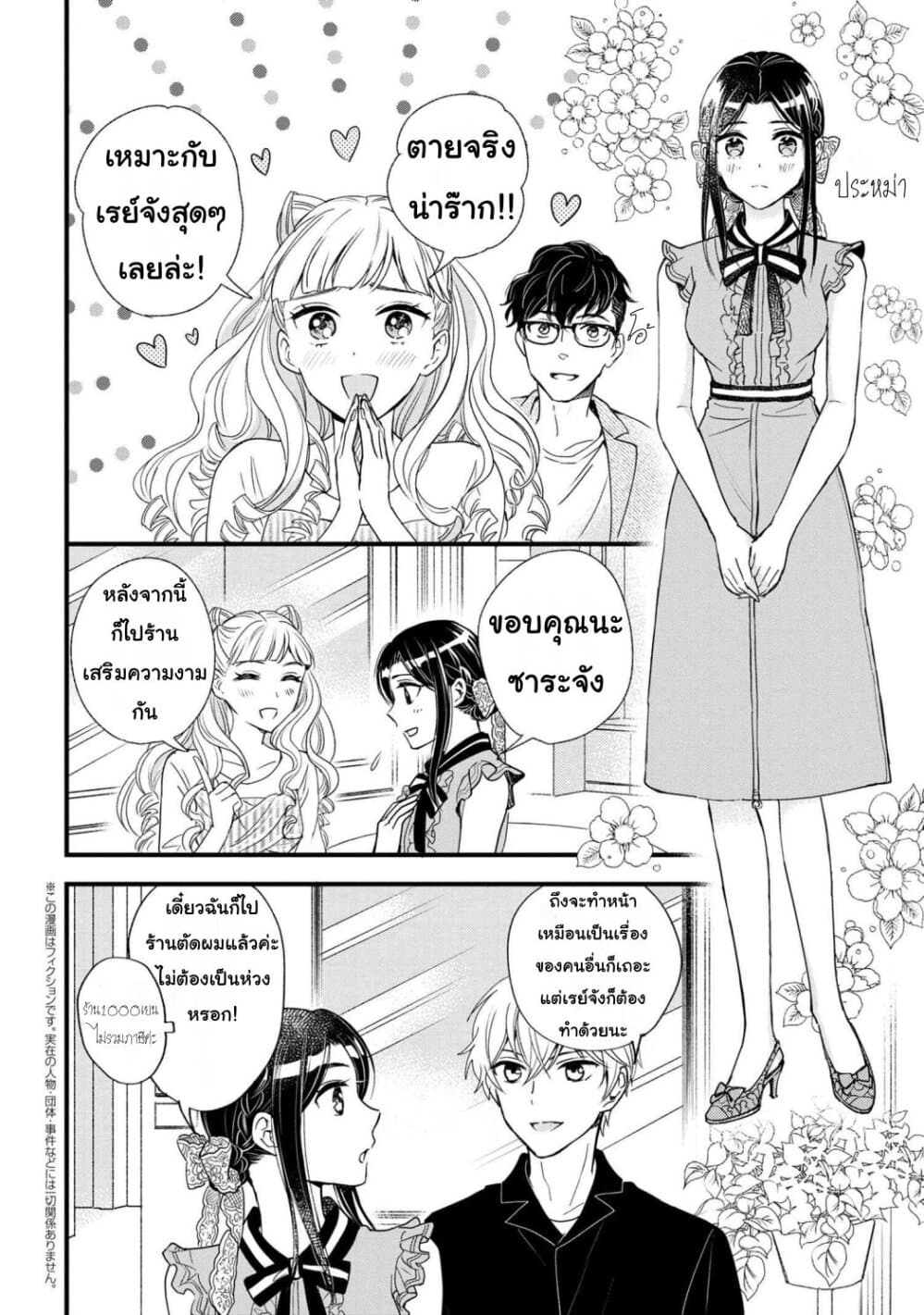 Reiko no Fuugi: Akuyaku Reijou to Yobareteimasu ga, Tada no Binbou Musume desu 7-7