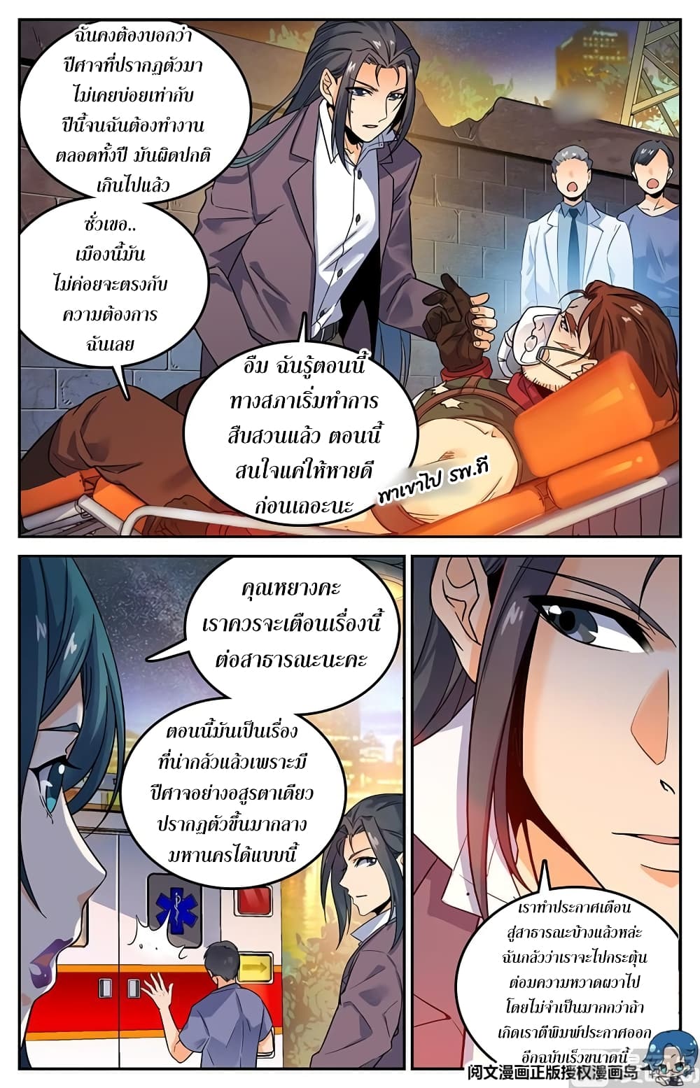 Versatile Mage จอมเวทย์เต็มพิกัด 45-45