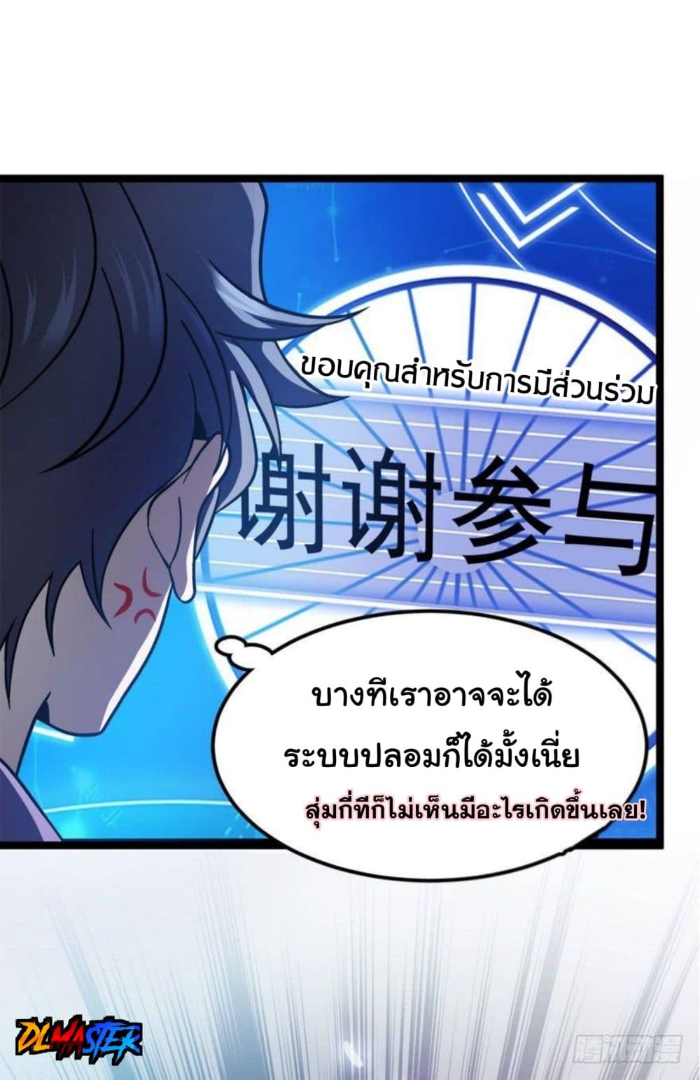 Spare Me, Great Lord! ชีวิตของราชันเกิดใหม่ 9-9