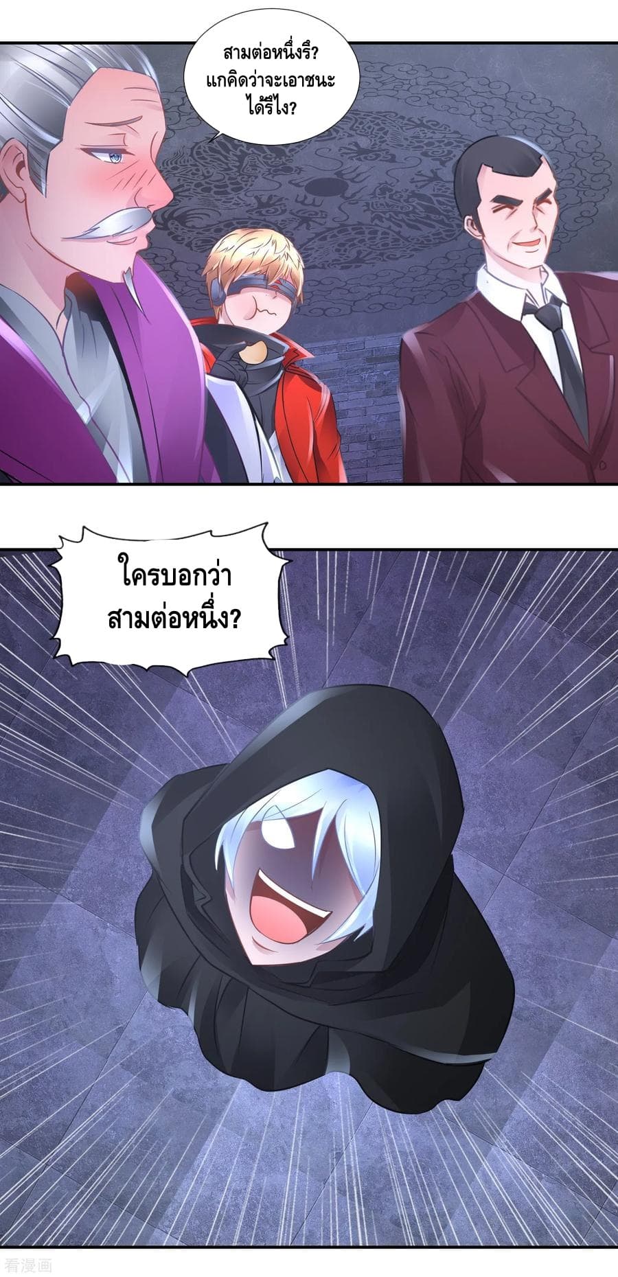 The Master Servant in The City ซินแสเกรียนเซียนฮวงจุ้ย 71-71