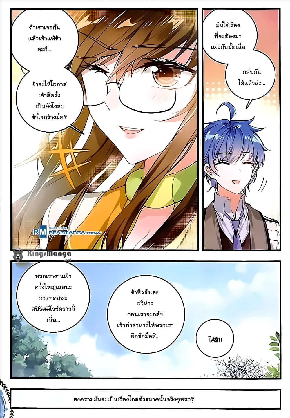 Douluo Dalu II 130-การจับกุมของจักรวรรดิ
