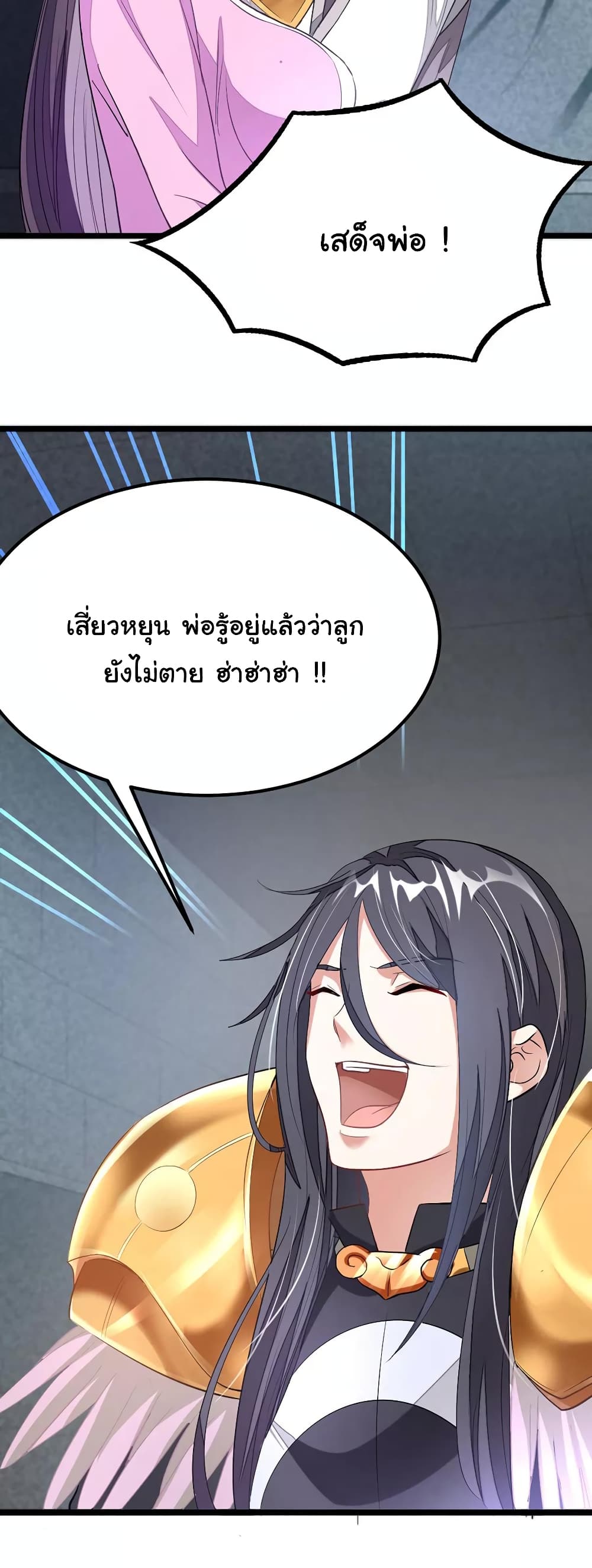 Nine Sun God King ราชันย์เทพเก้าสุริยัน 100-100