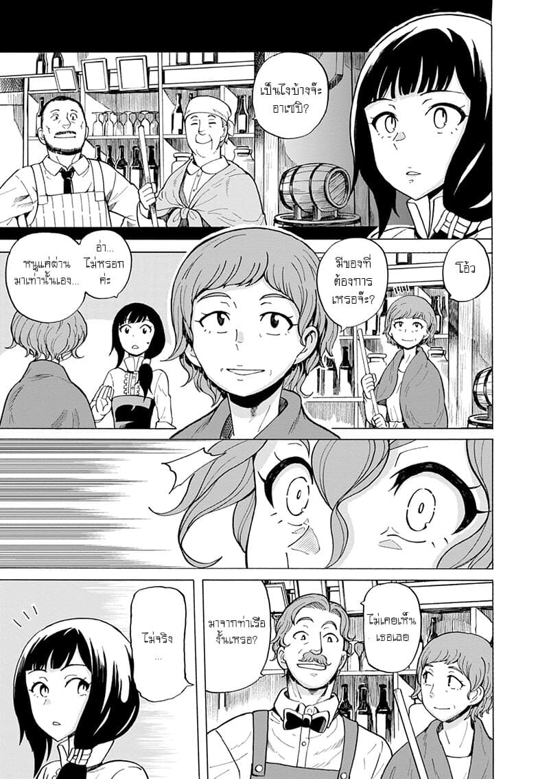 Asebi to Sora Sekai no Boukensha 44-พายุและเกาะปริศนา
