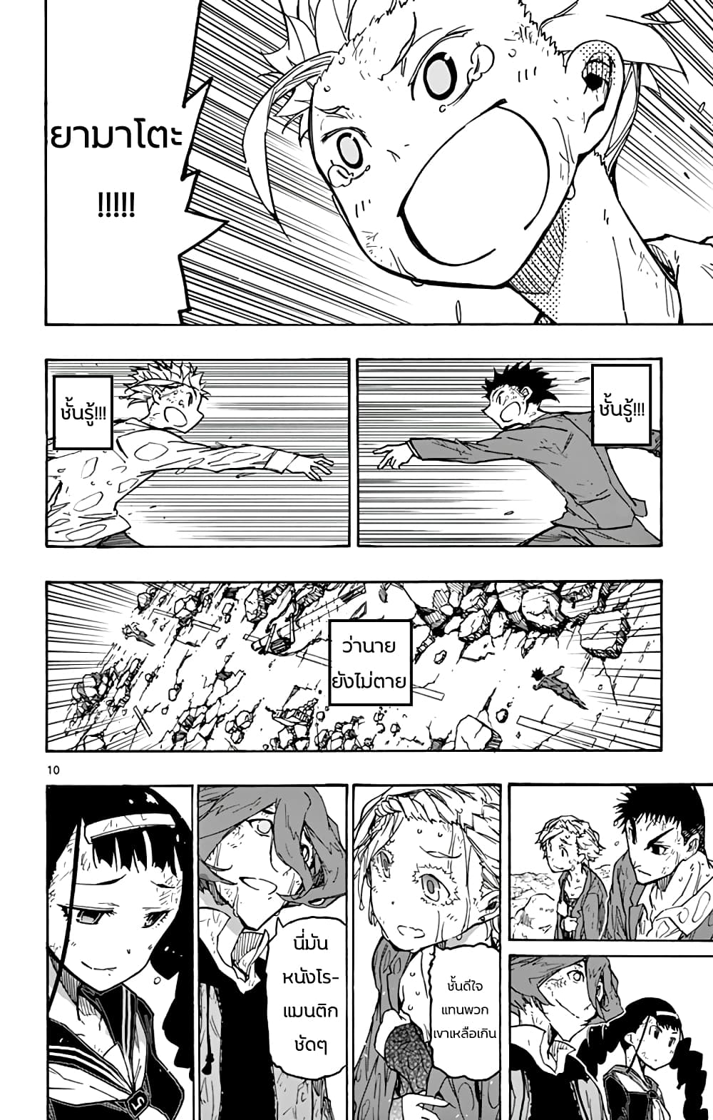 Gofun-go no Sekai 44-44
