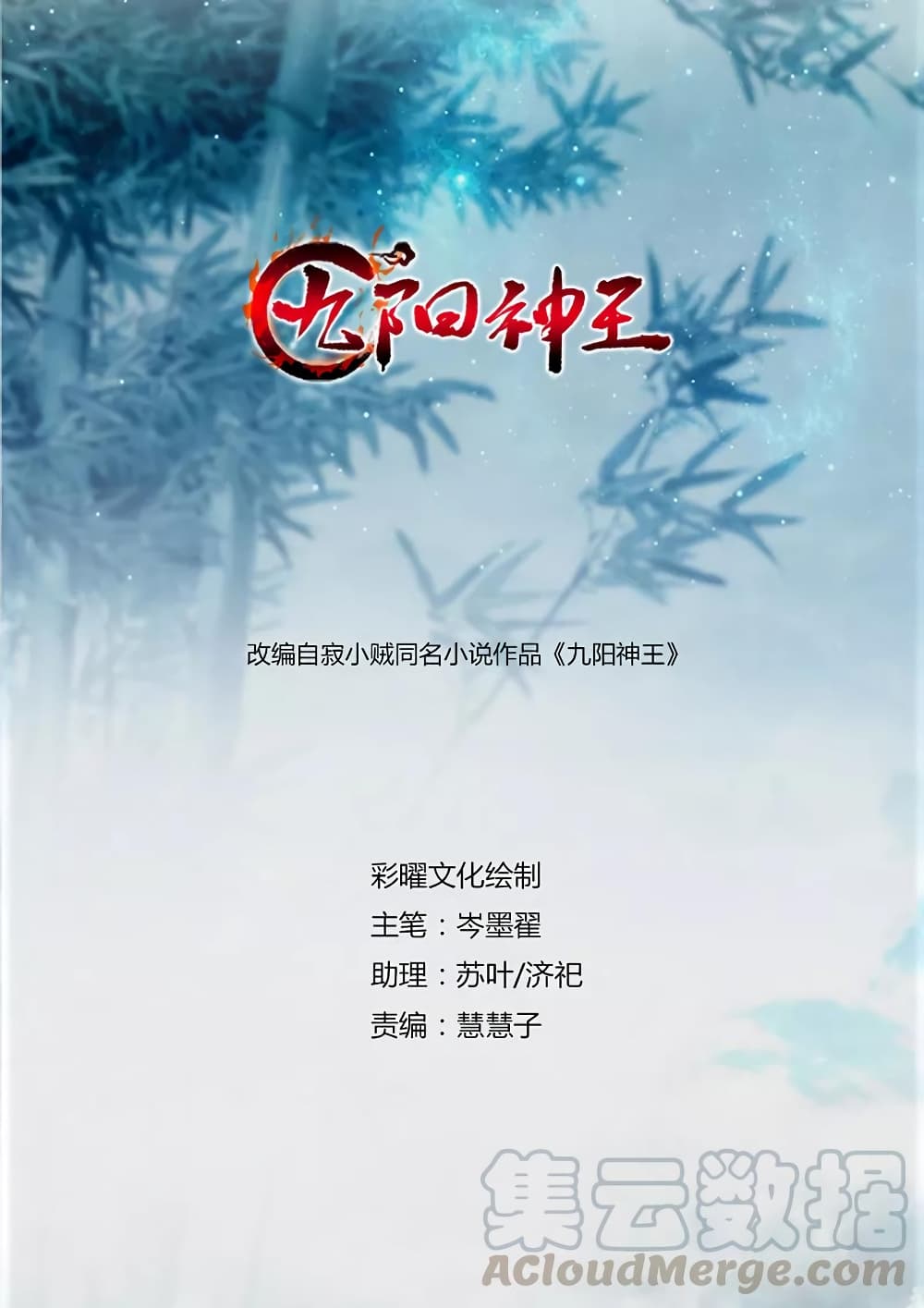 Nine Sun God King ราชันย์เทพเก้าสุริยัน 71-71