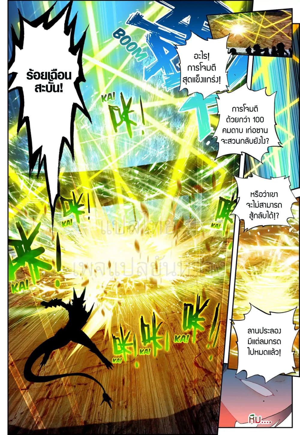 X - Epoch of the Dragon ยุคสมัยแห่งมังกร 51-51