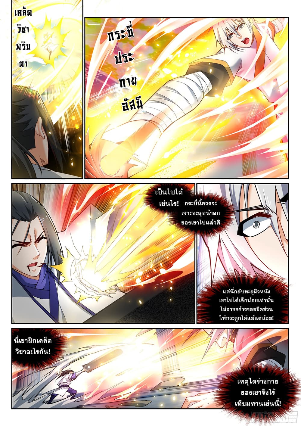 Against the Gods อสูรพลิกฟ้า 143-143