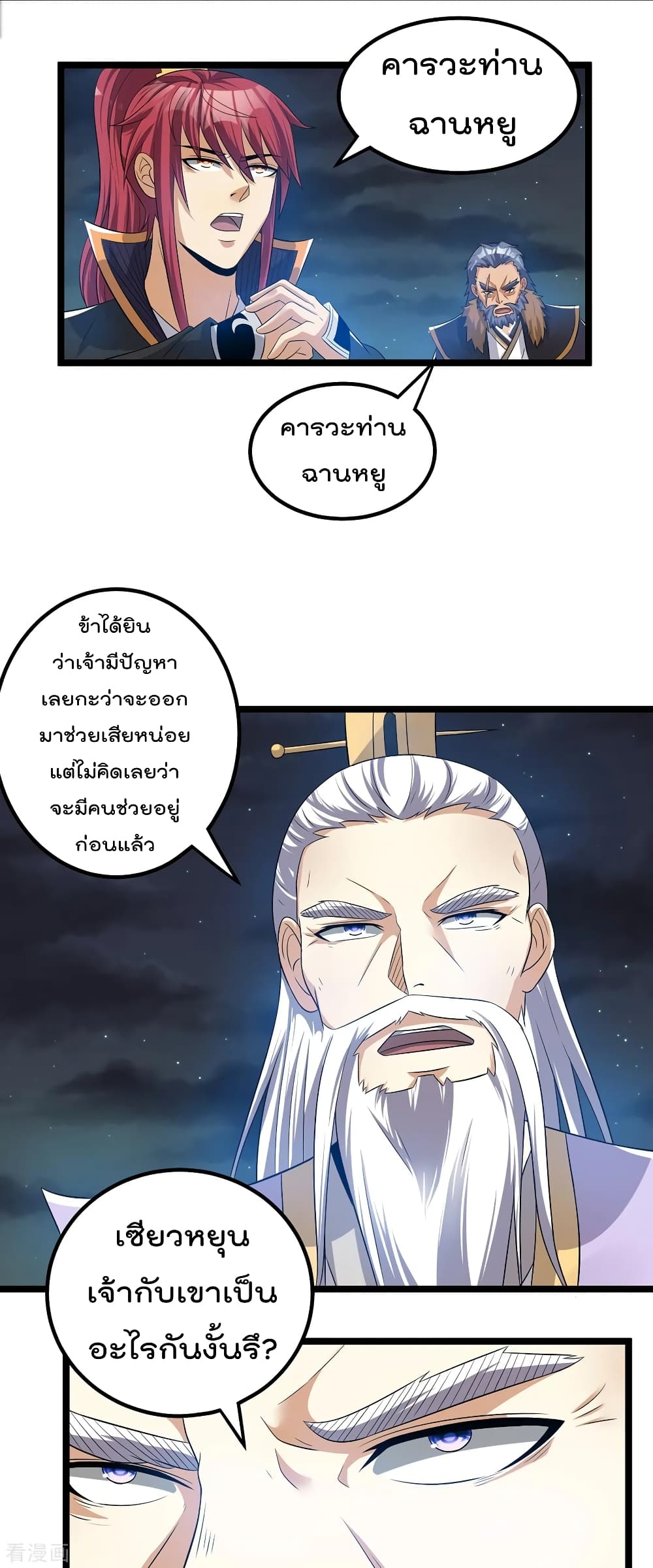 Immortal King of City ราชาอมตะแห่งนคร 164-164
