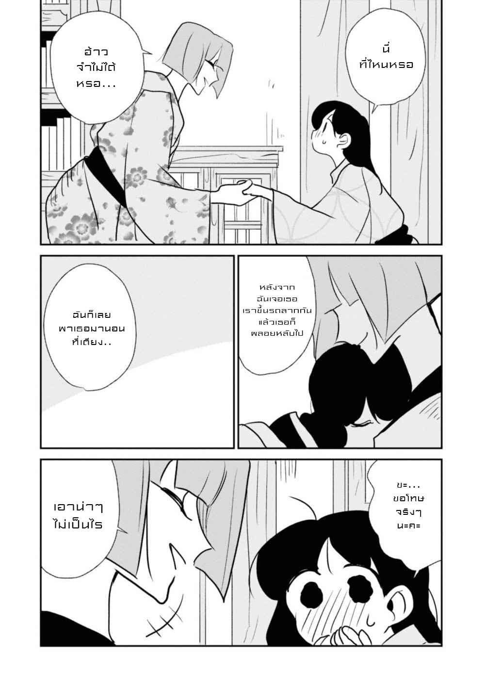 Joryusakka to Yuki 7-7