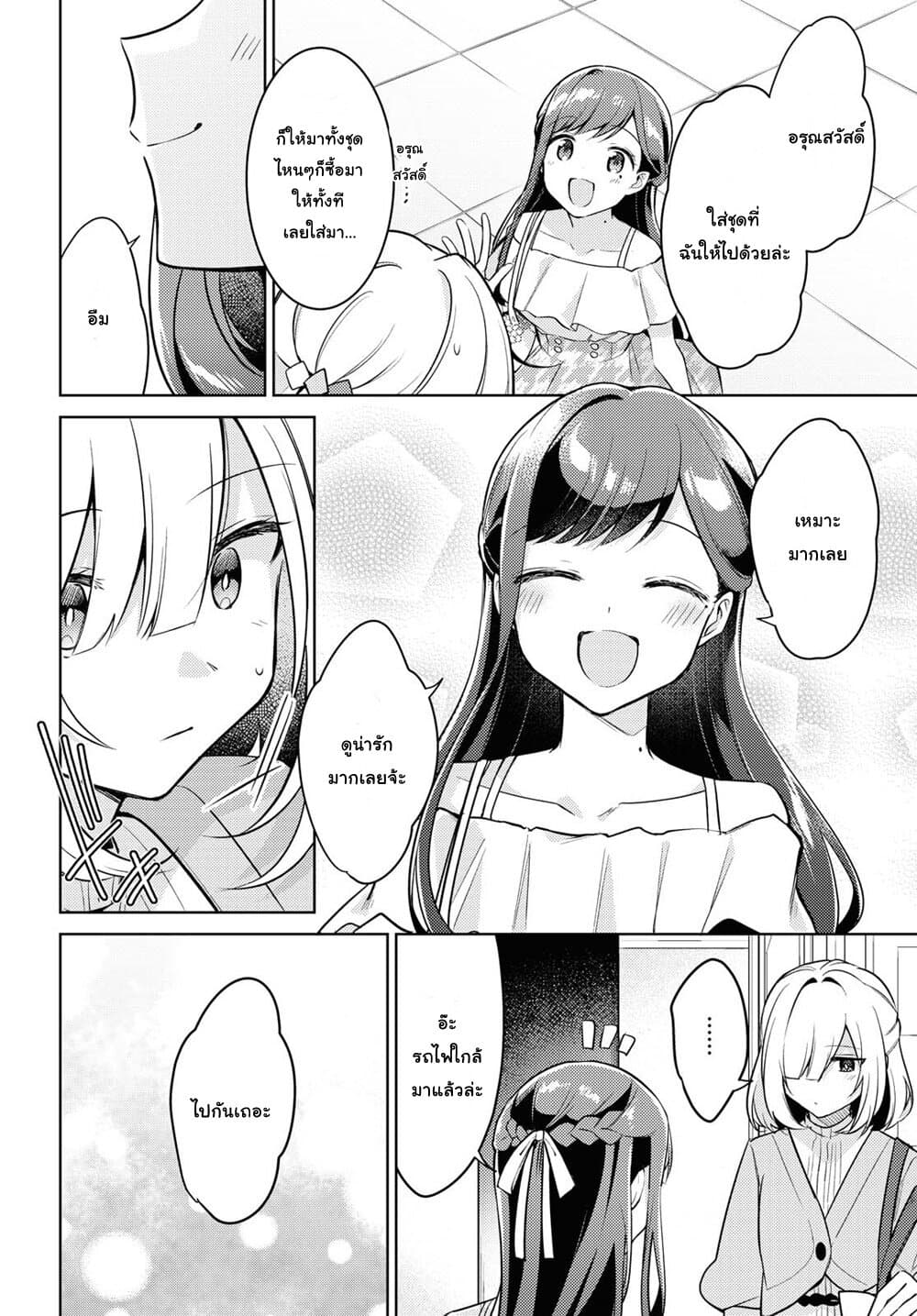 Kimi to Tsuzuru Utakata 5-สารภาพ