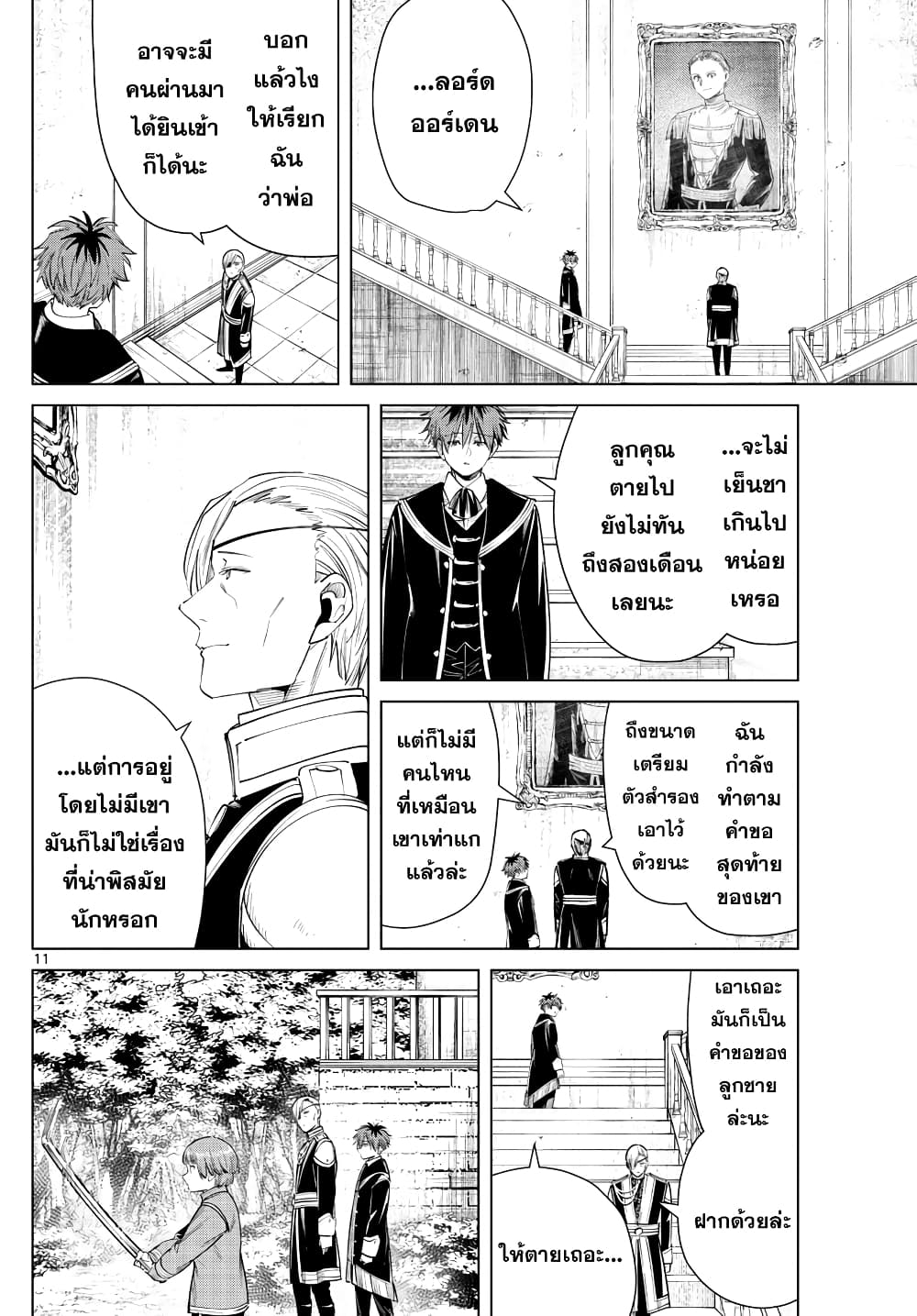 Sousou no Frieren ฟรีเรน ผู้ส่งวิญญาณ 32-ตระกูลออร์เดน