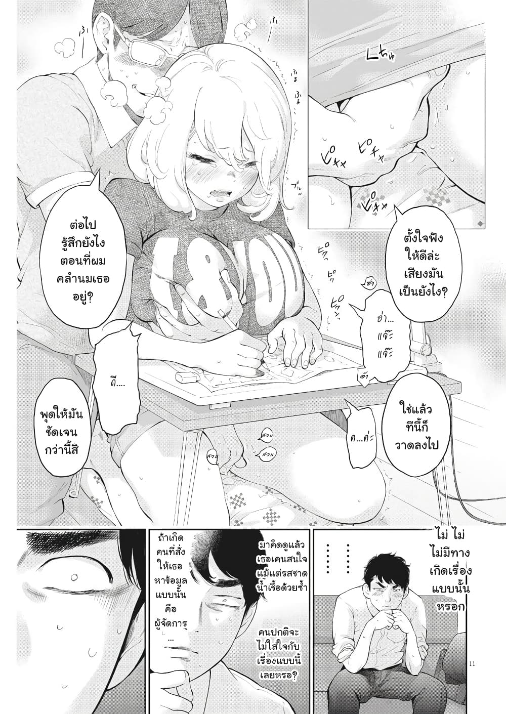 Gaishuu Isshoku! 16-วิน วิน