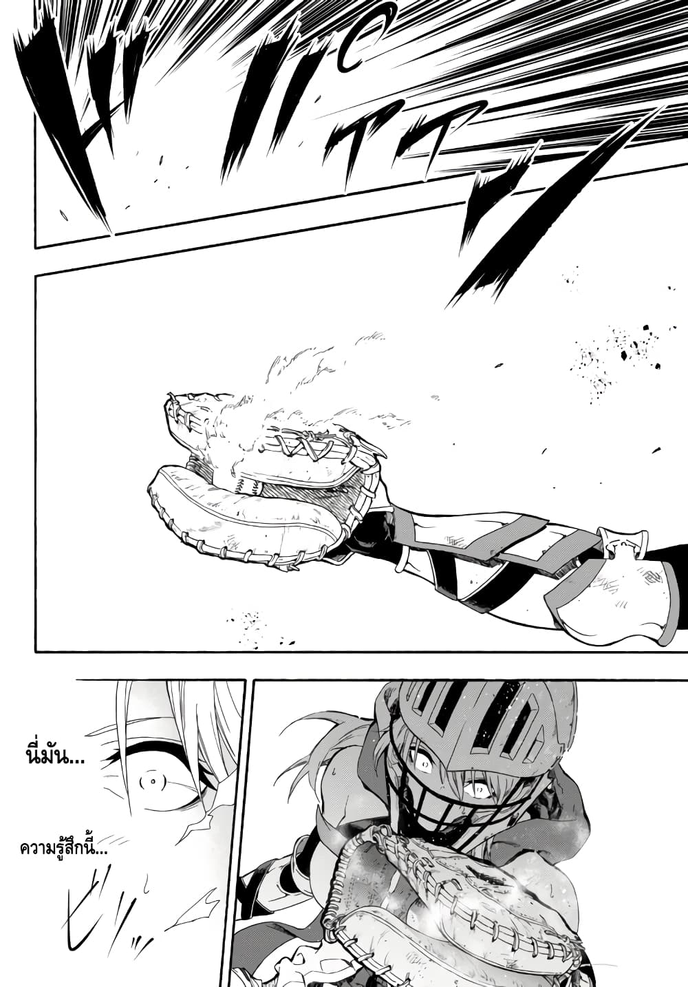 Baseball Isekai เบสบอลต่างโลก 3-เชื่อใจ
