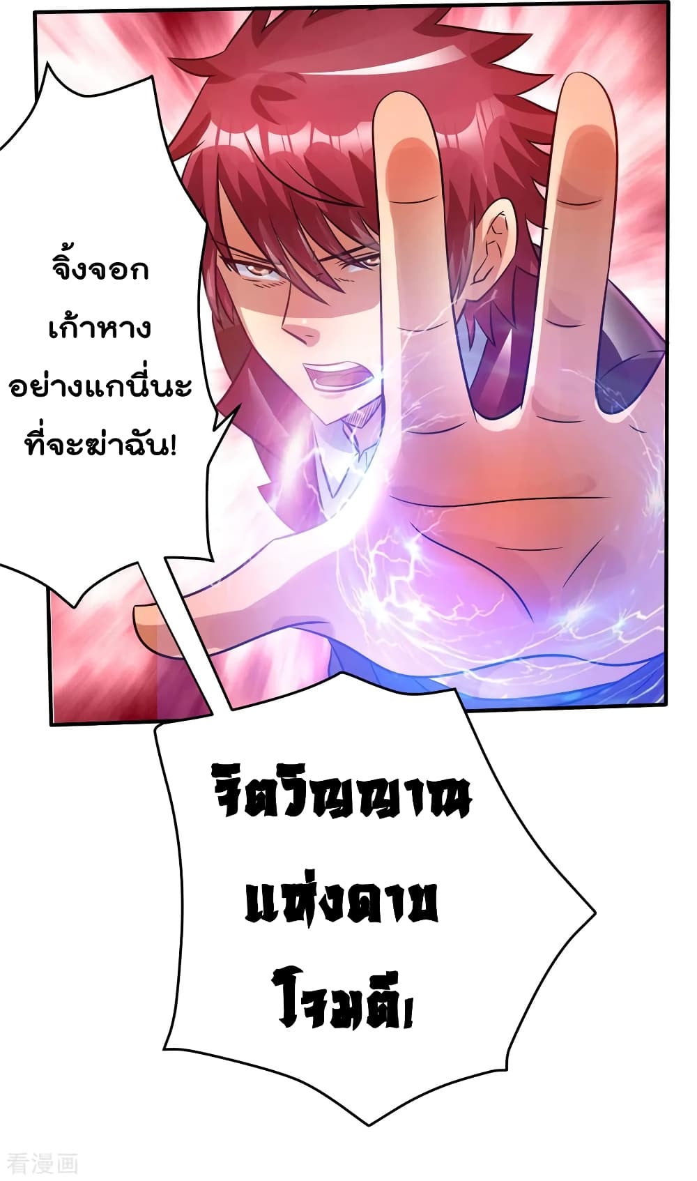Immortal King of City ราชาอมตะแห่งนคร 85-85