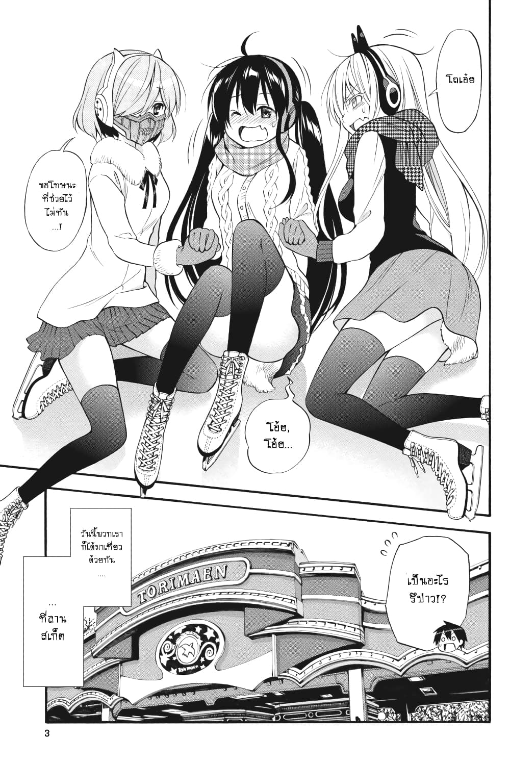Kyou no Cerberus 48-ไปเล่นสเก็ตกัน!