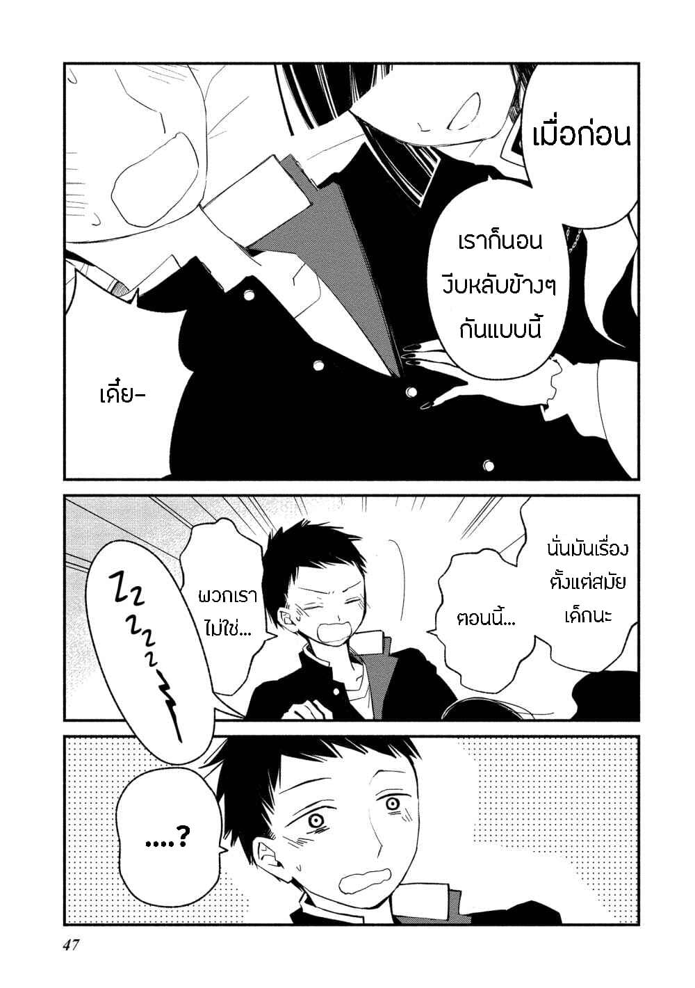 Koibito wa Oni no Hime 8-8
