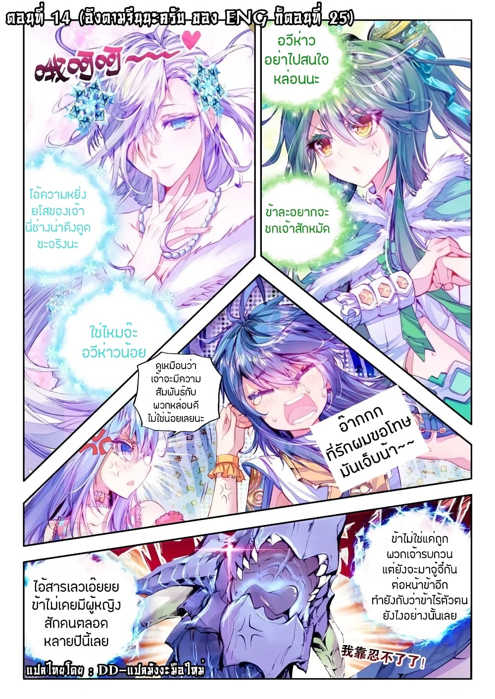 Douluo Dalu - Legend Of The Gods' Realm ตำนานแดนเทพ 22-22