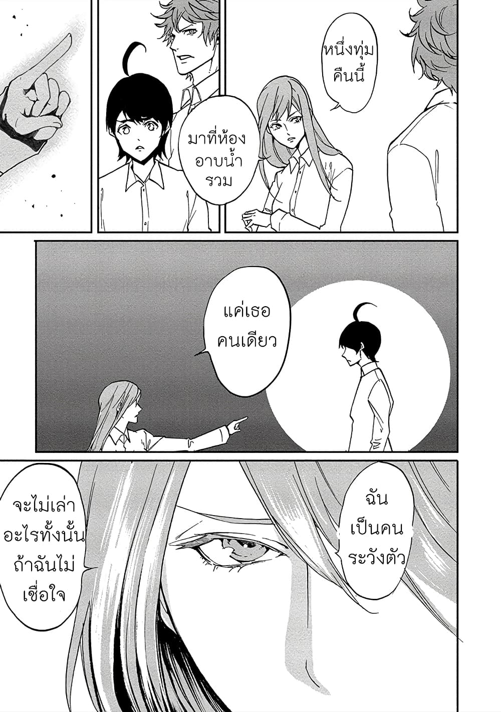 Human Ranch 10-วันสุดท้าย