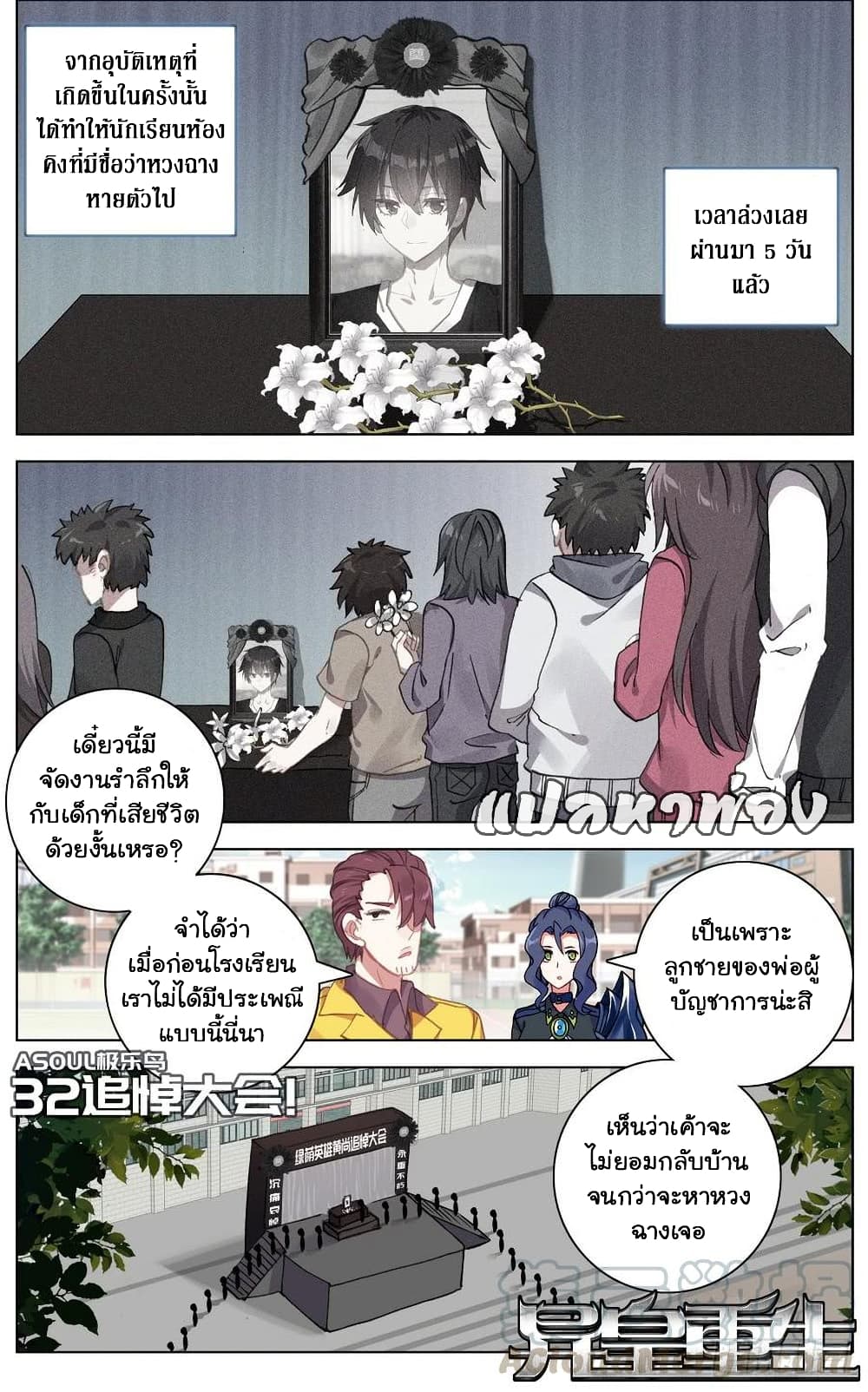 Another Emperor Reborn การจุติของราชาเทพอสูร 32-32