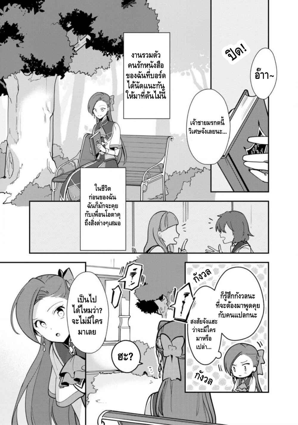 Destruction Flag Otome ถ้าหากคาตารินะระลึกชาติได้ในเกมจีบหนุ่มตอนอายุ 15 ล่ะ!? 12-ความโรแมนติกในนิยาย