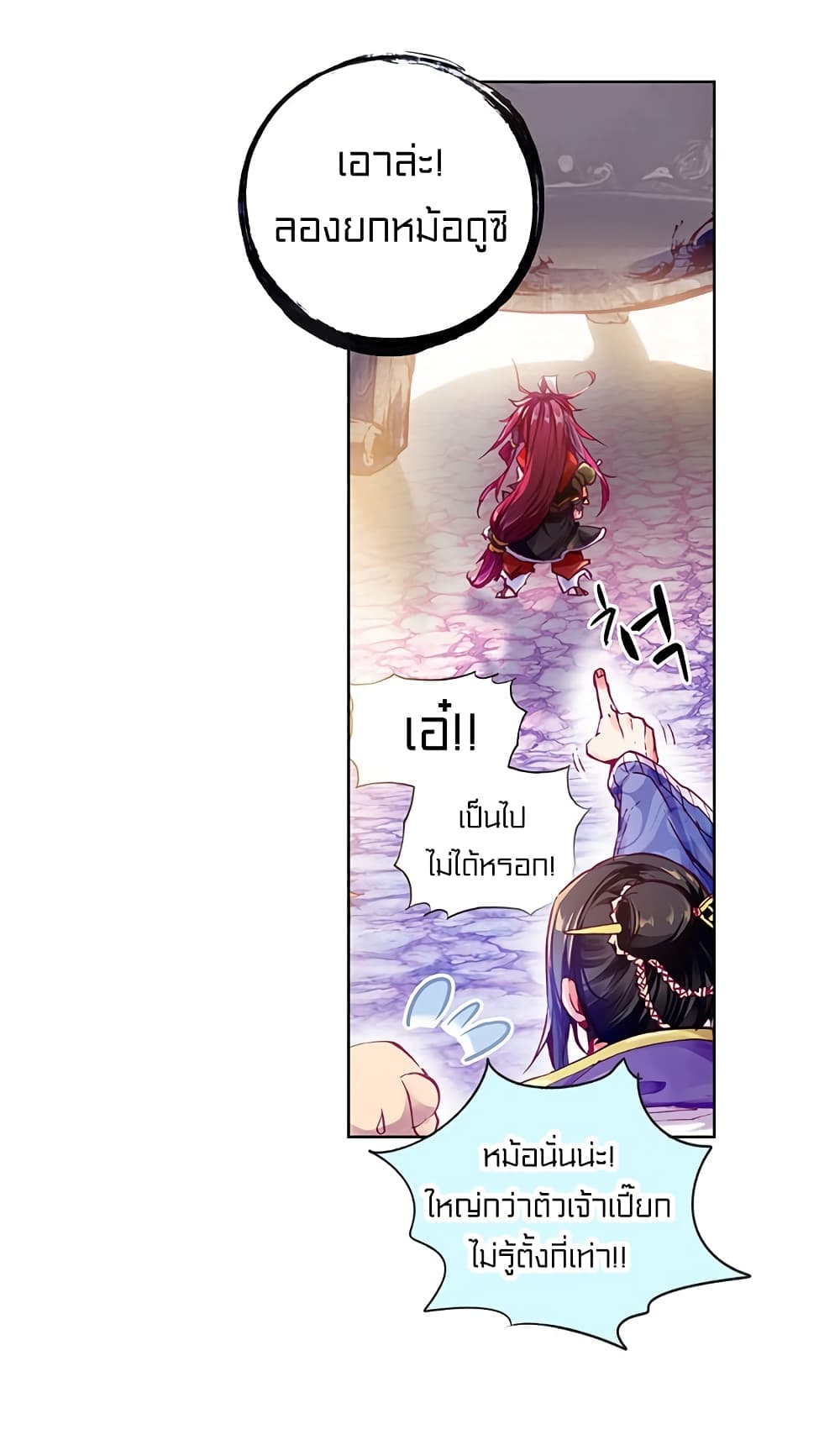 Perfect World 1-ต้นไทรวิเศษกับเด็กน้อยติดนม