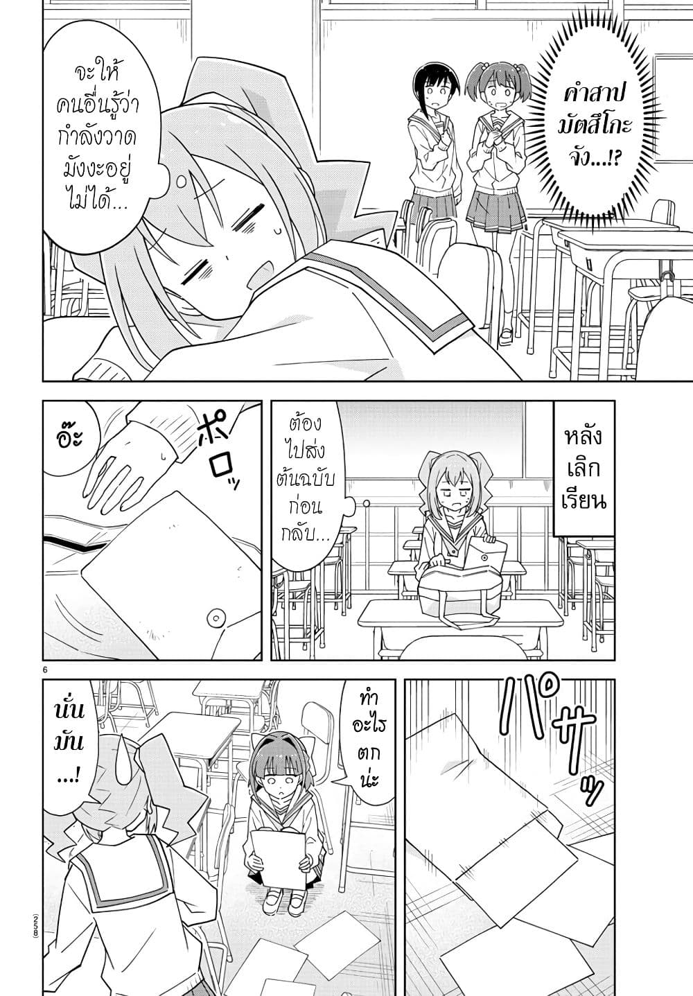 Atsumare! Fushigi Kenkyubu 202-ความแปลกของการนำเสนอ