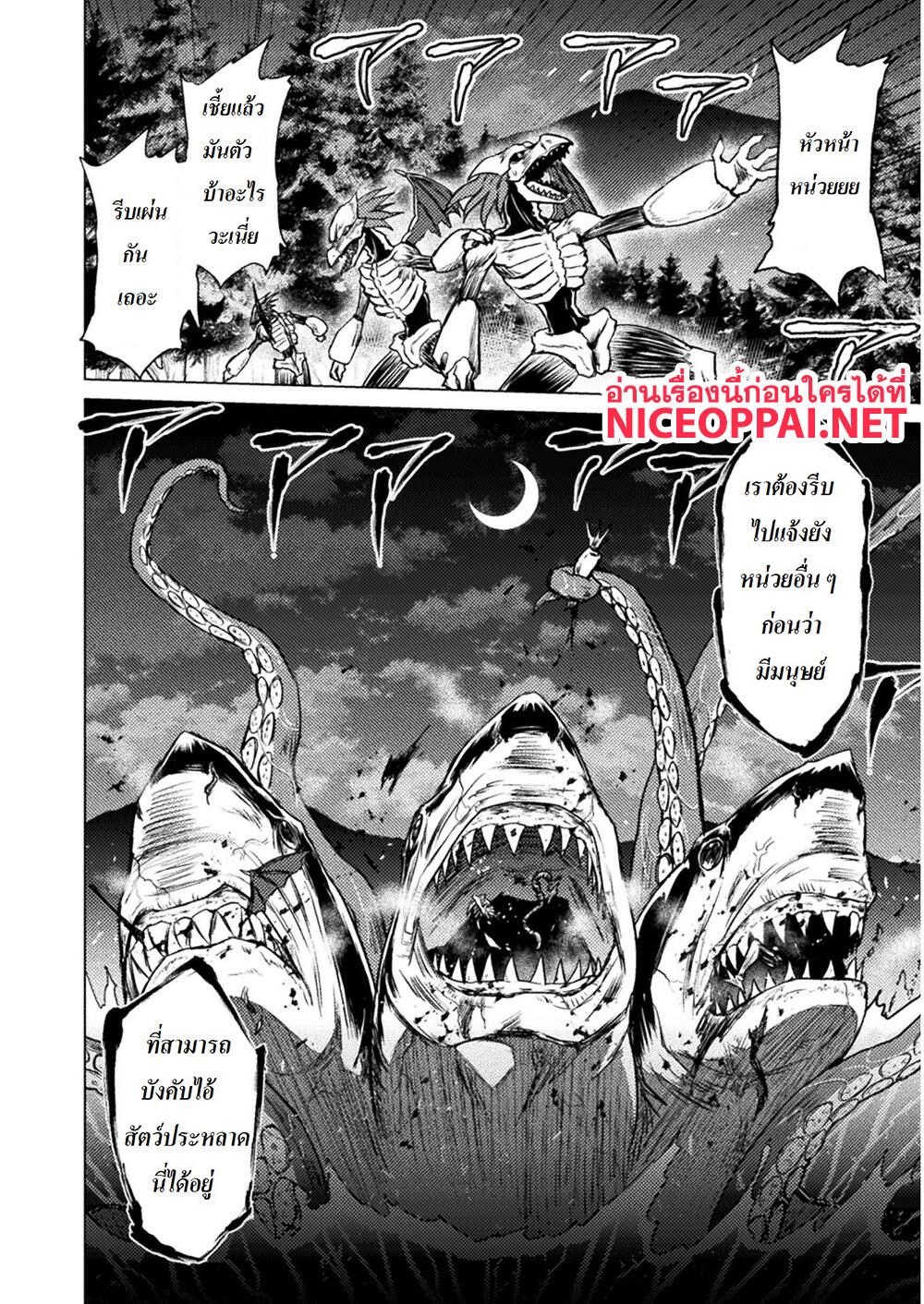 Killer Shark in Another World 2-ไอ้หลาม สู้ในป่า