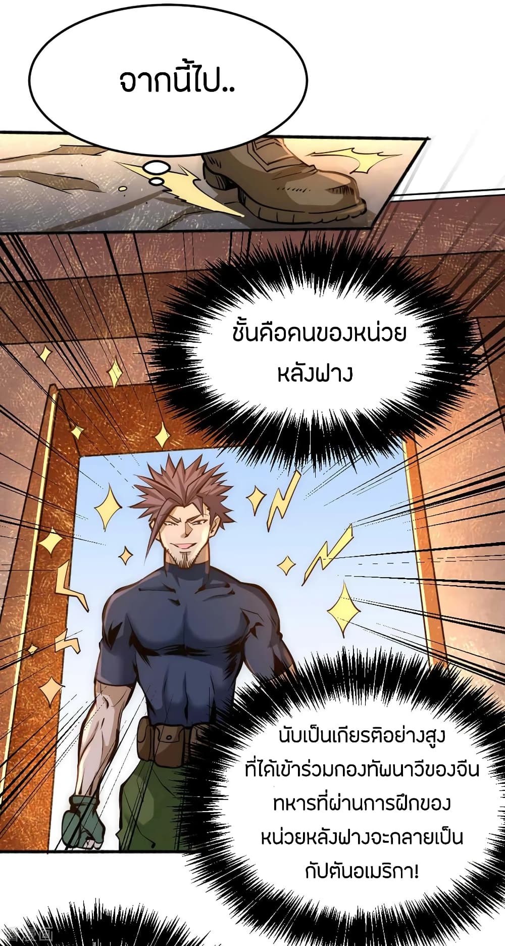 God Emperor of The City มหาเทพเซียนแห่งนคร 82-82