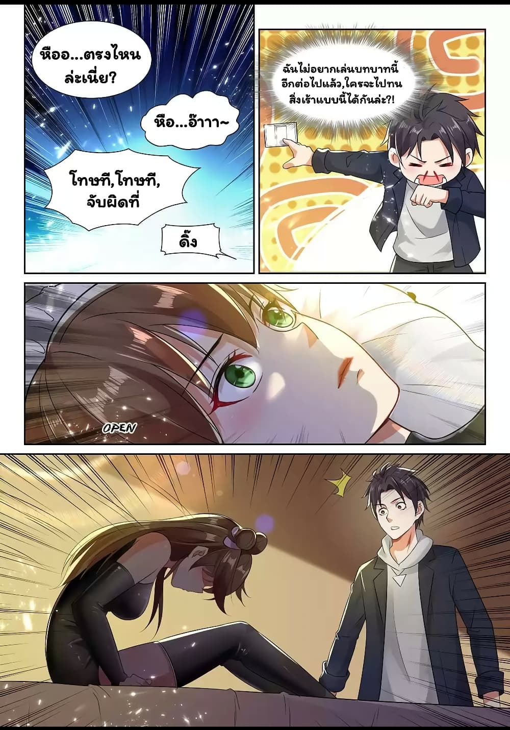 Super Shared Boyfriend System 46-46