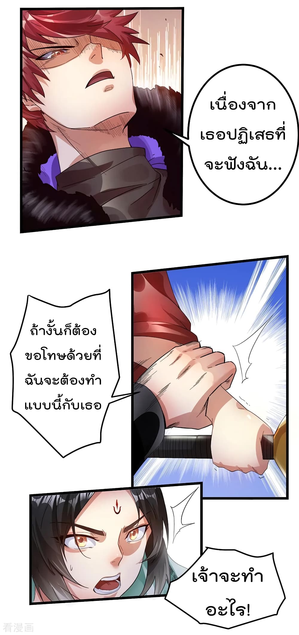 Immortal King of City ราชาอมตะแห่งนคร 96-96