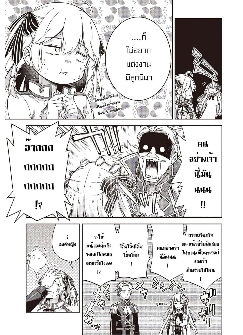 Tensei Oujo to Tensai Reijou no Mahou Kakumei การปฏิวัติเวทมนตร์ขององค์หญิงเกิดใหม่และคุณหนูอัจฉริยะ 2-2