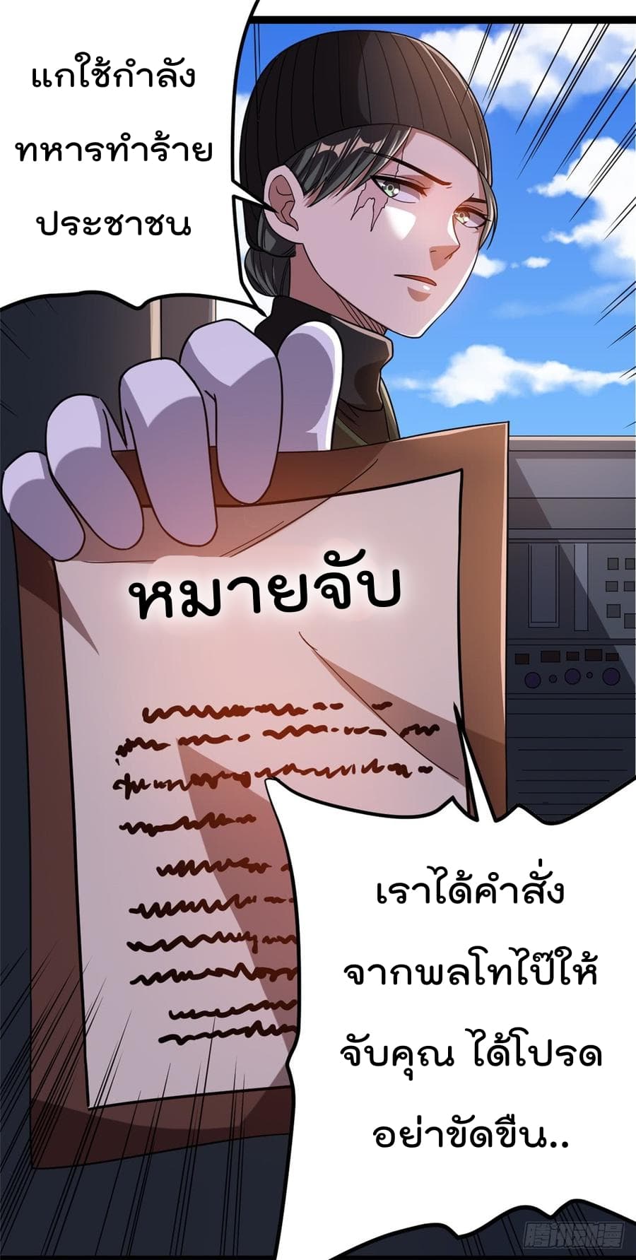 Immortal King of City ราชาอมตะแห่งนคร 69-69