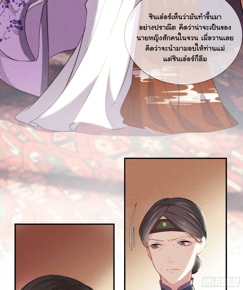 The Rebirth Daughter is not Good ย้อนอดีตชำระแค้น 4-4