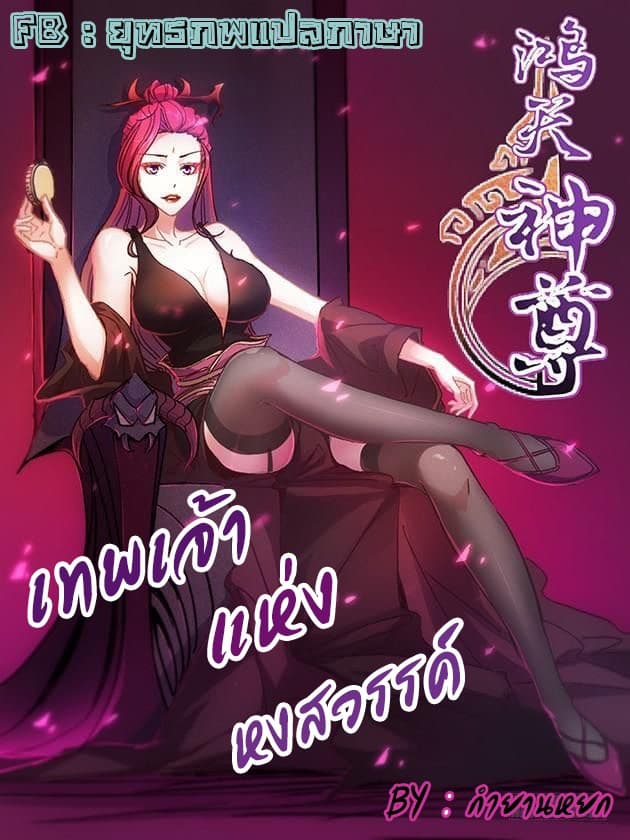 Hong Tianshen Zun 54-54