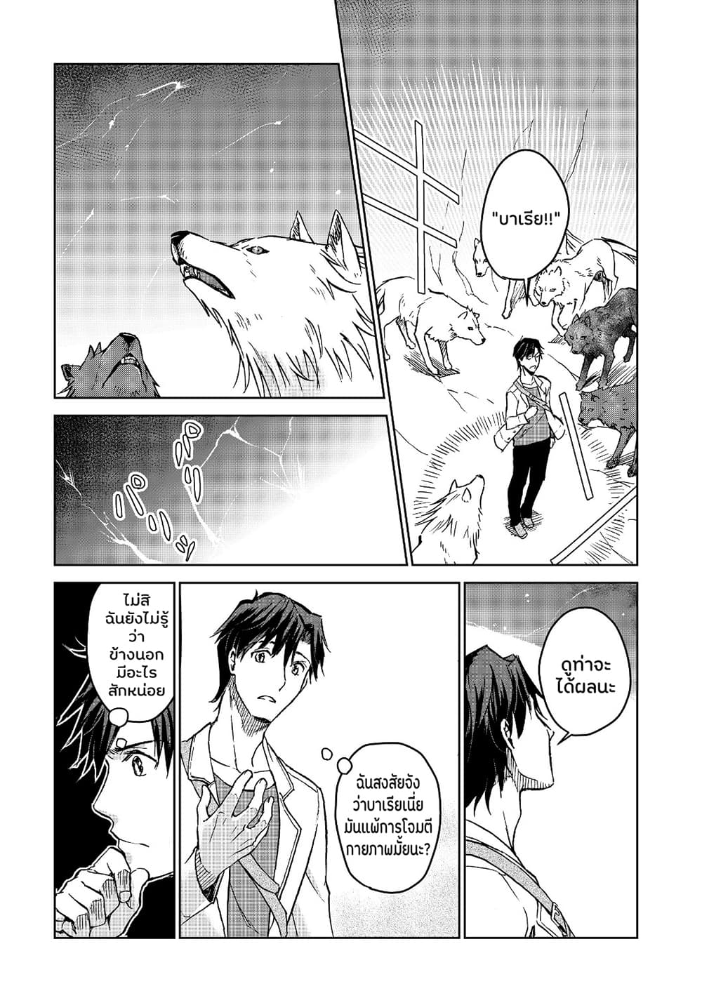 Isekai ni Otosareta... Jouka wa Kihon! 2-2