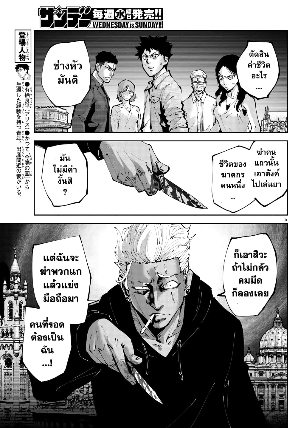 Imawa no Kuni no Alice Retry อลิสในแดนมรณะ RETRY 3-9 โพธิ์แดง (3)