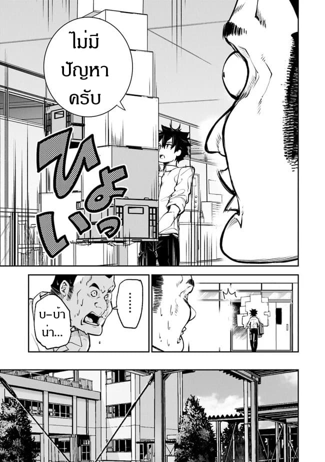 Isekai de Cheat Skill wo te ni Shita ore wa, Genjitsu Sekai wo mo Musou Suru ~Level Up wa Jinsei wo Kaeta~ 6-โรงเรียนโอวเซย์