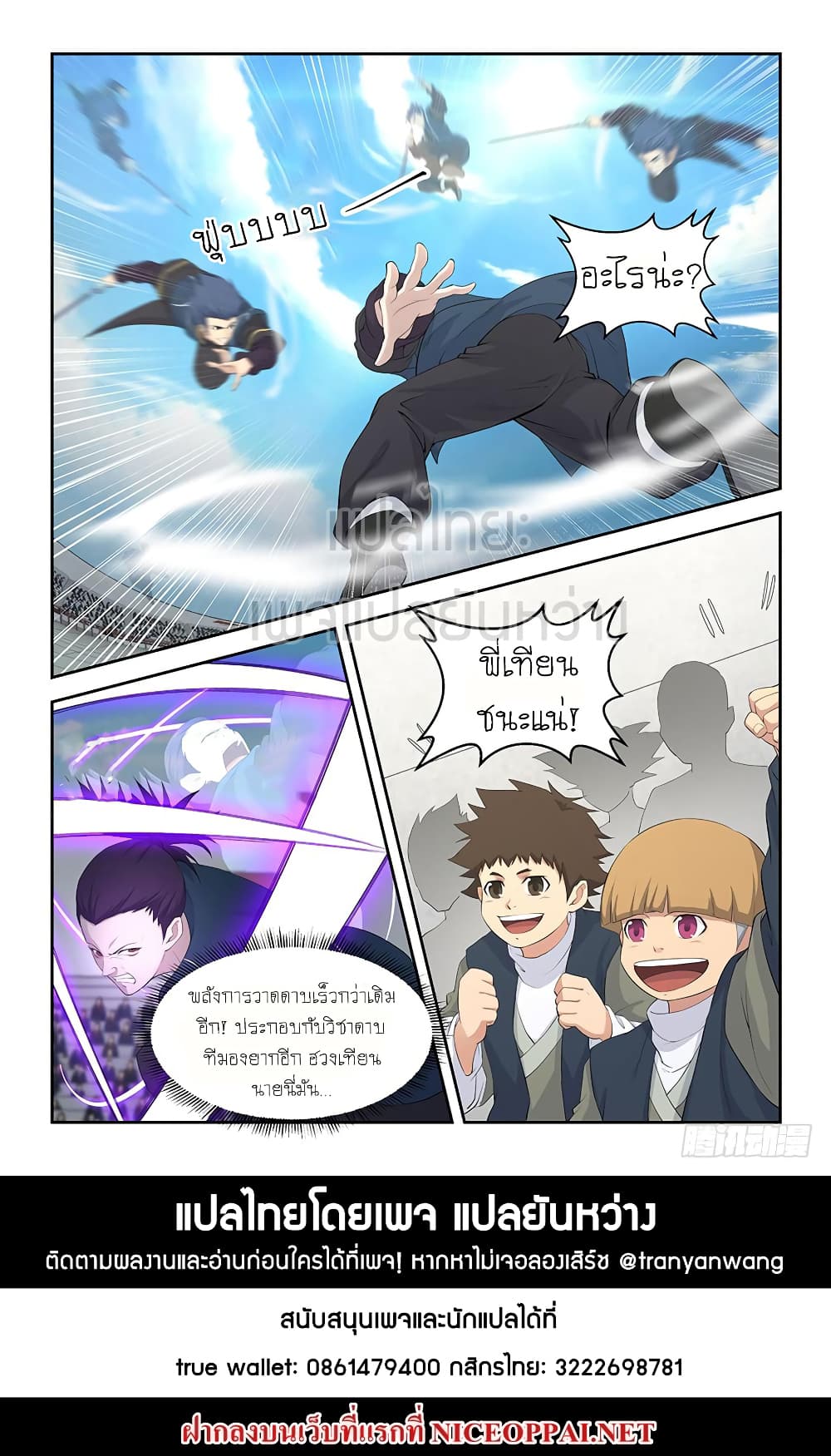 Heaven Defying Sword ดาบแห่งสวรรค์ 44-44