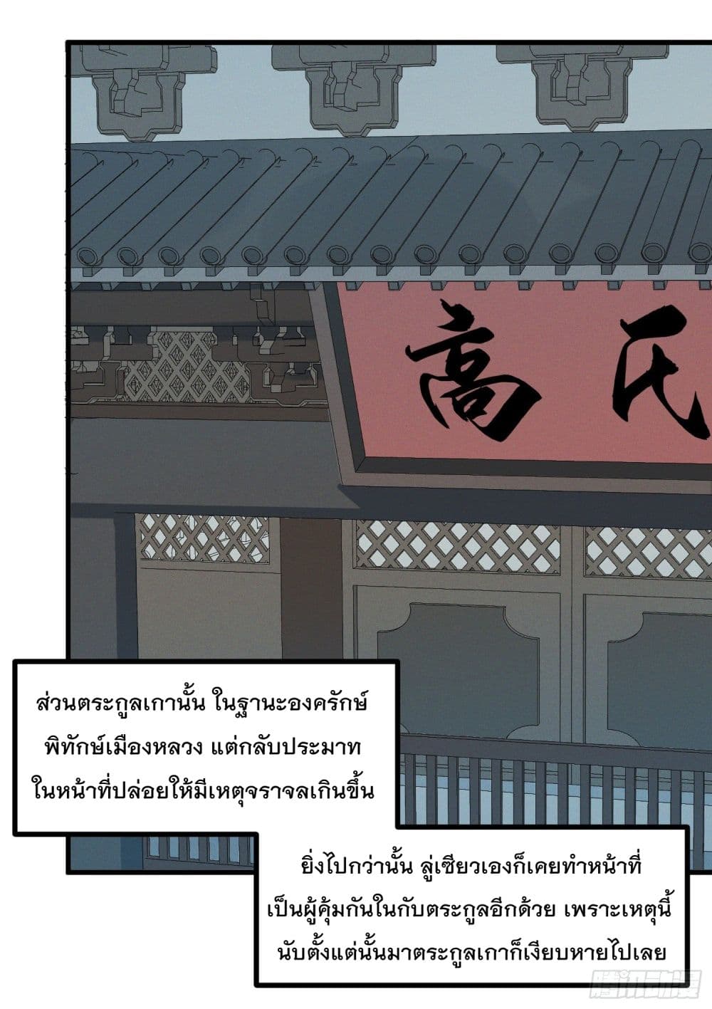 Peerless Family in The Another World สุดยอดครอบครัวไร้เทียมทานในต่างโลก 30-30