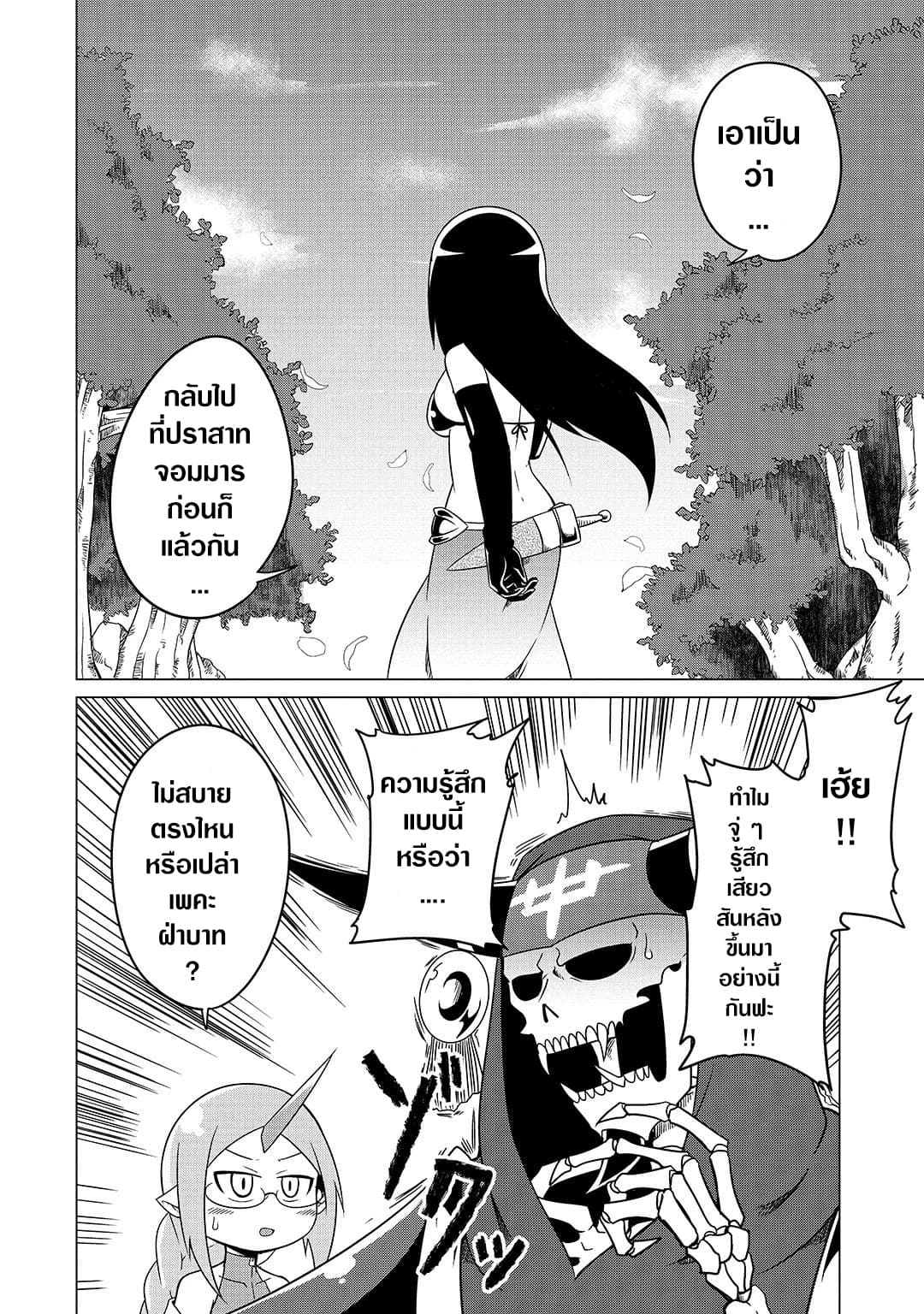 The Devil is Troubled by the Suicidal Heroine 9-9