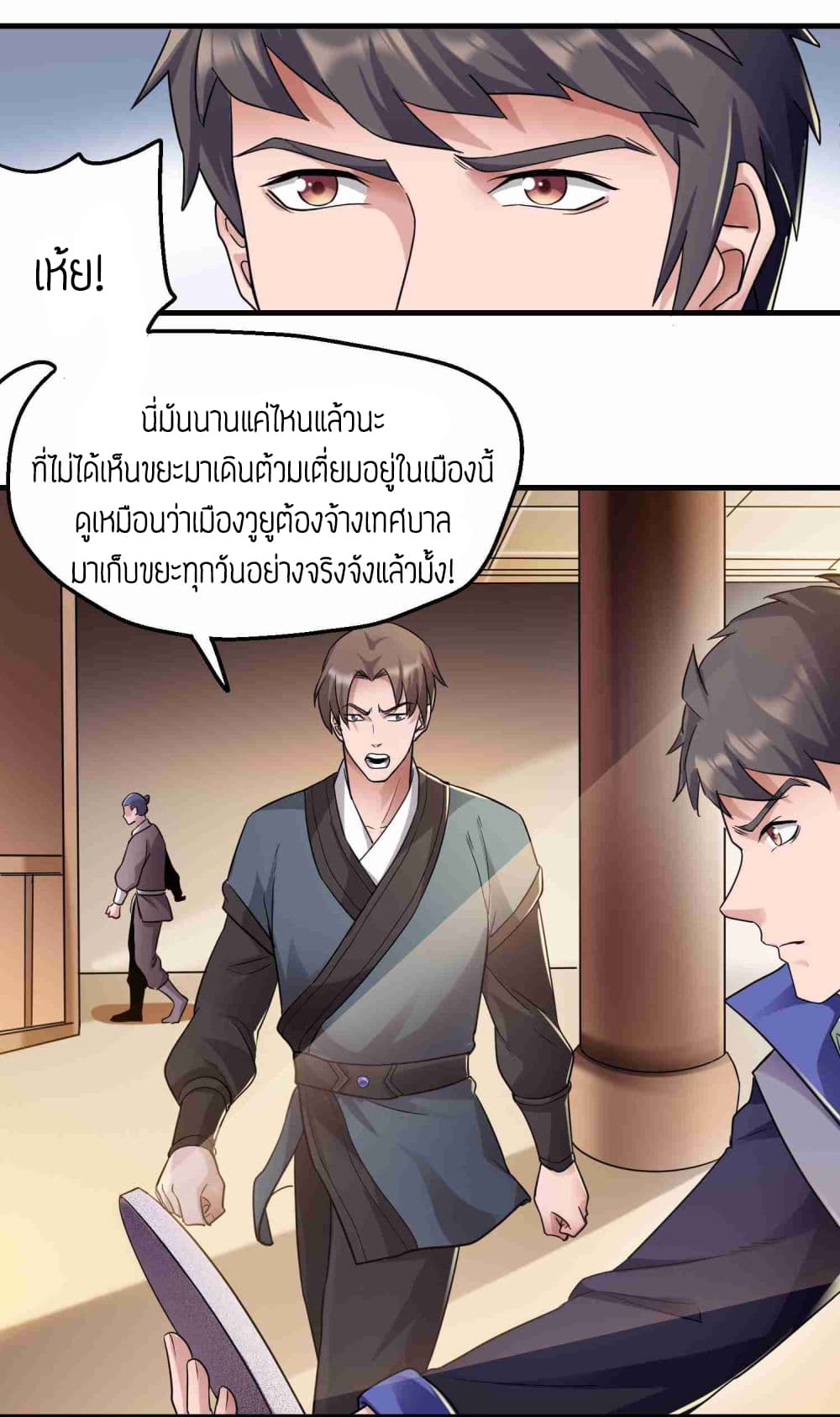 Super Warrior in Another World ทหารเซียนไปหาเมียที่ต่างโลก 51-51