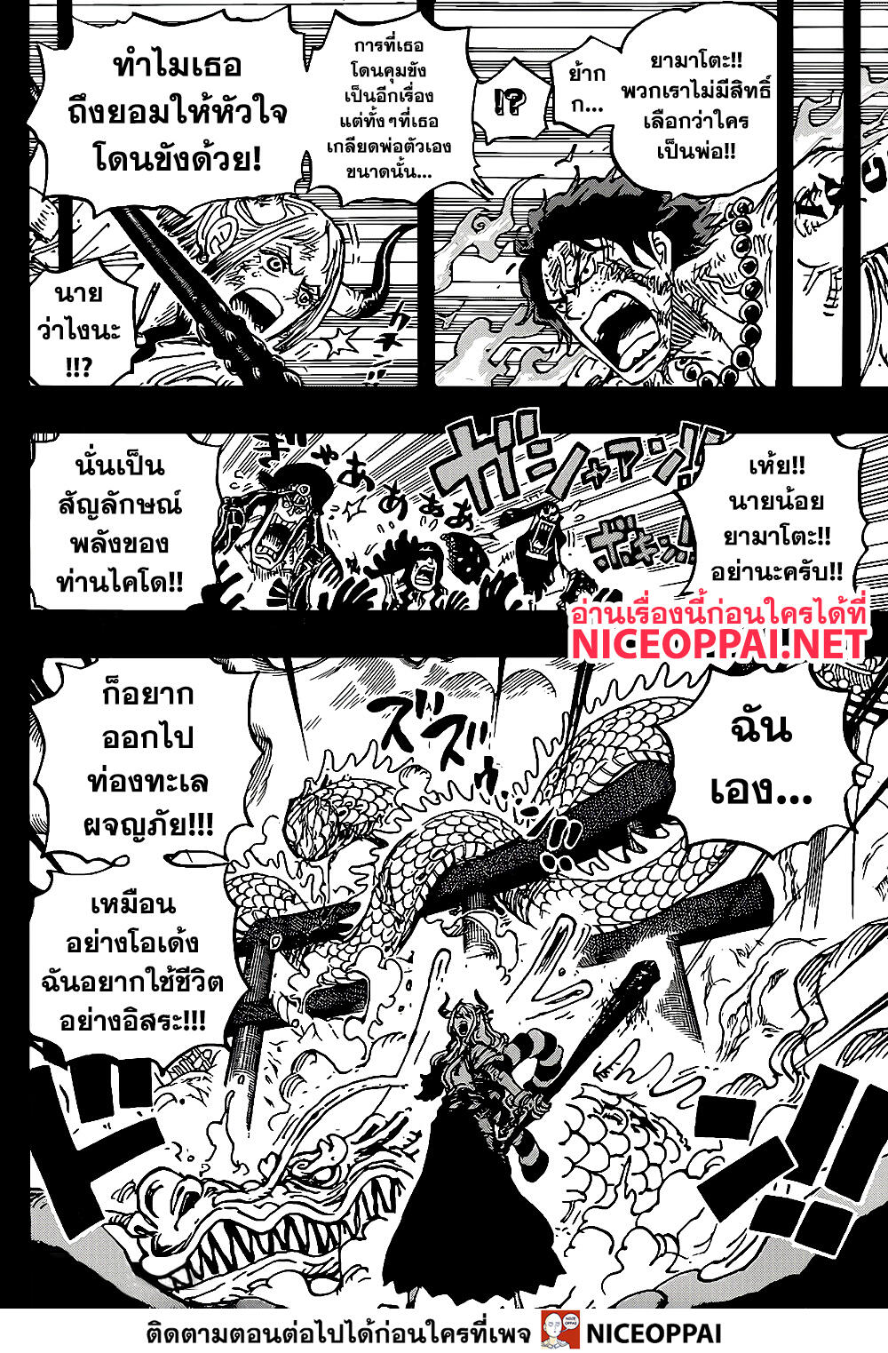 One Piece 999-เหล้าที่ฉันบ่มไว้รอนาย
