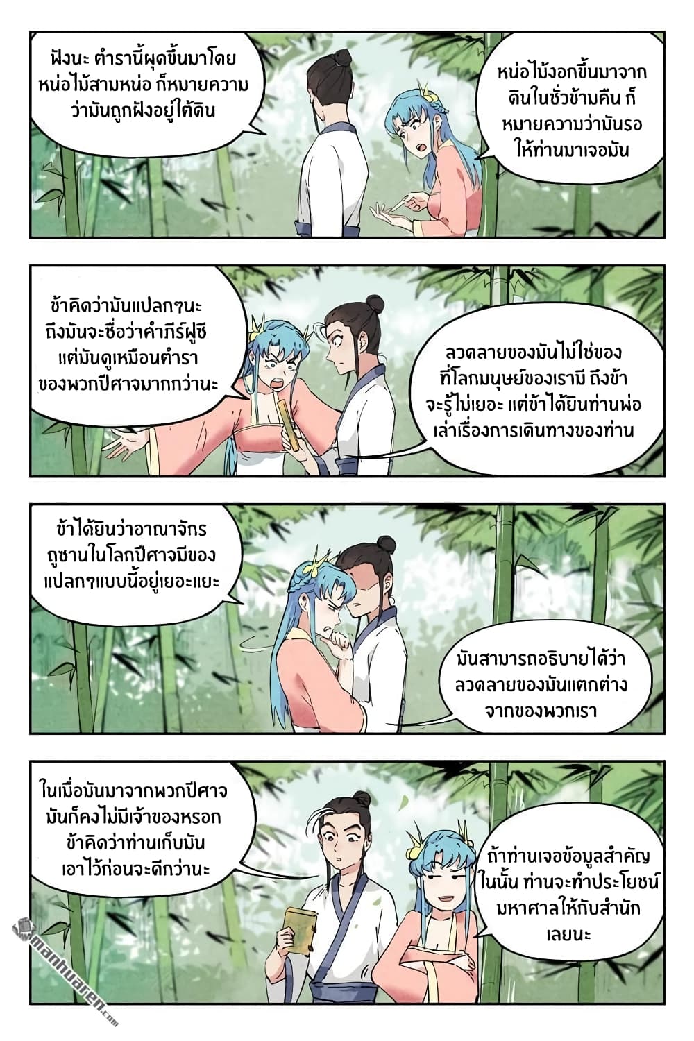 Song of Taoists and Fairies 7-7